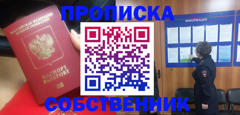 прописка для школы в Волжском