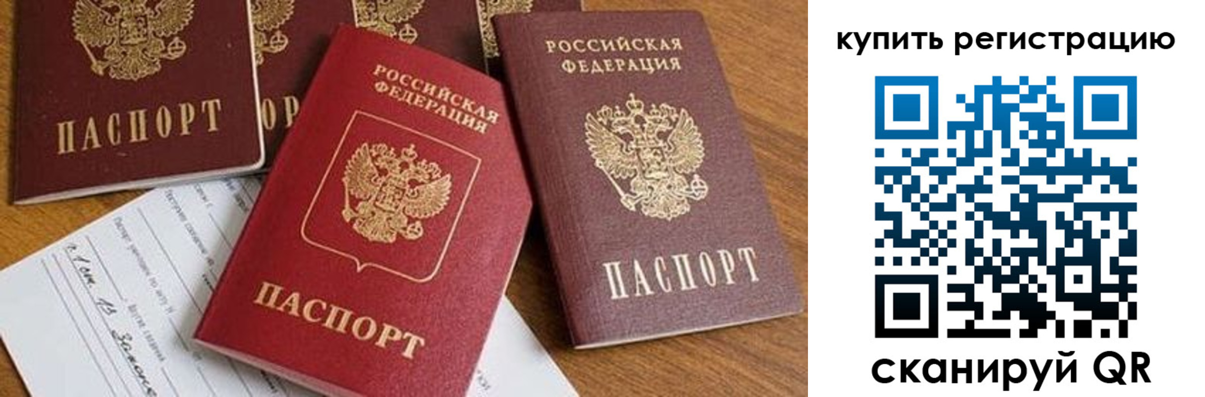 прописка от собственника в Волжском