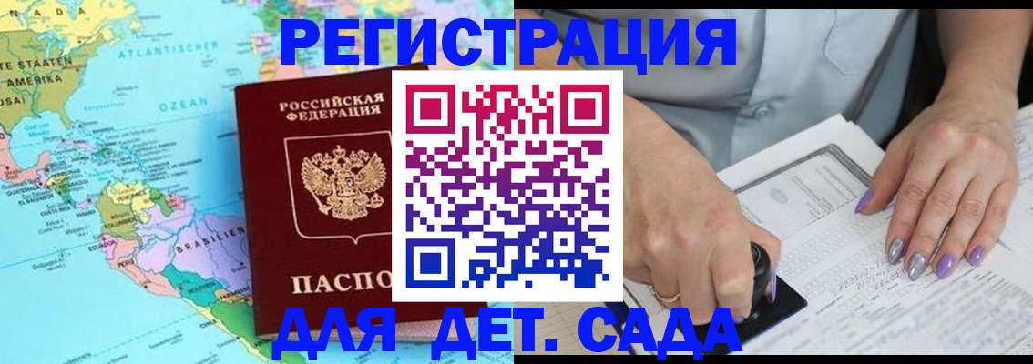 временная регистрация недорого в Волжском