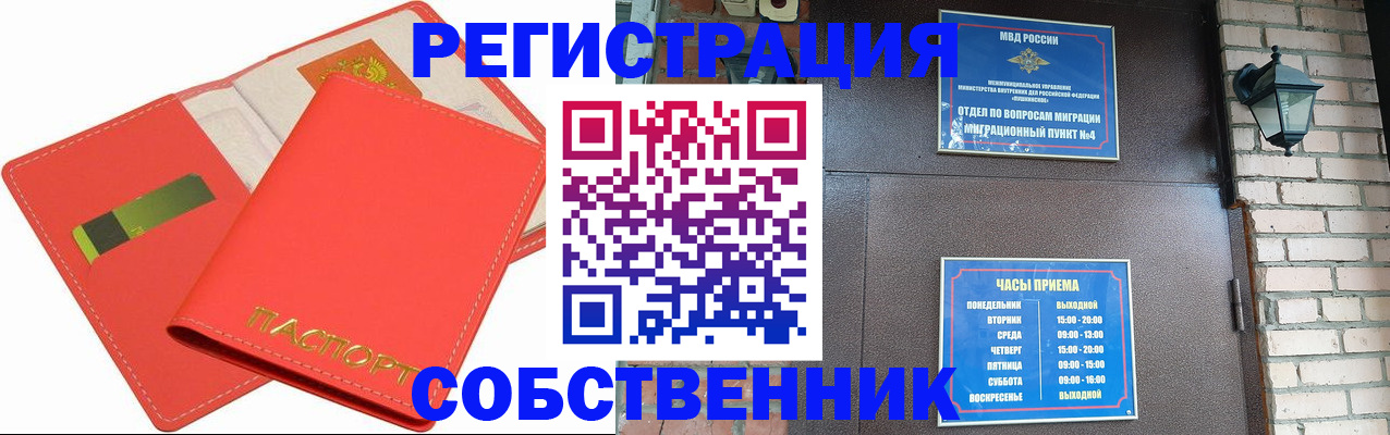 временная регистрация для школы в Волжском