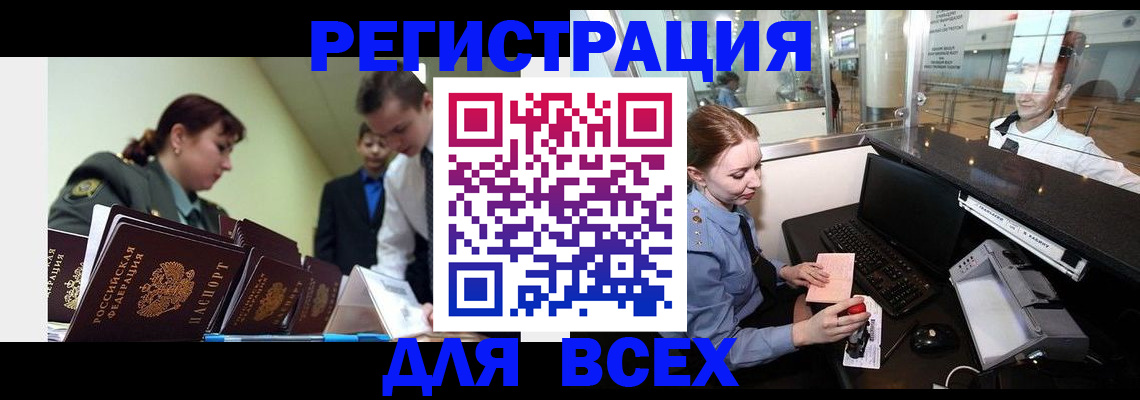 купить прописку в Волжском