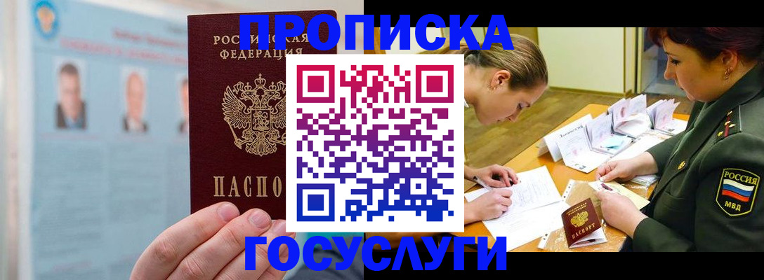 временная регистрация в Волжском