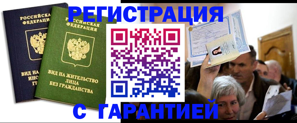 временная регистрация надежно в Волжском