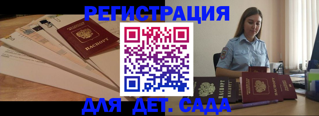 прописка для кредита в Волжском