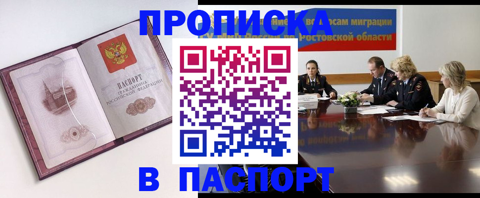 временная регистрация гарантия в Волжском