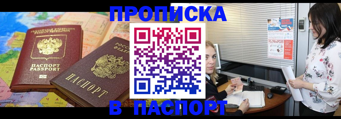 прописка паспорт в Волжском
