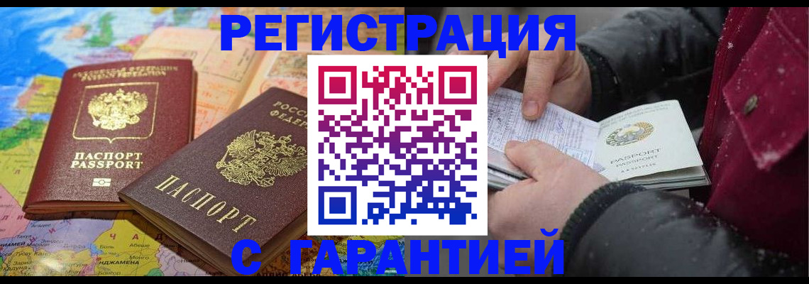 прописка штамп в Волжском