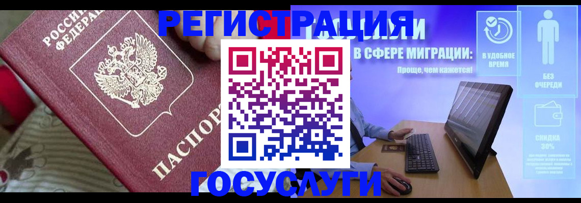 регистрация в Волжском